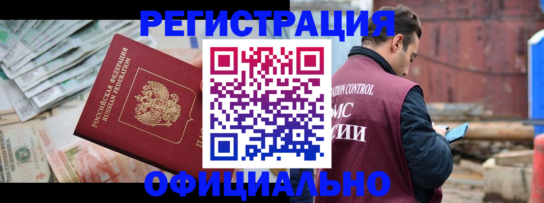 прописка иностранных граждан в Лянторе